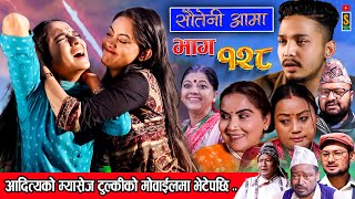 Sauteni Aama  सौतेनी आमा  Episode 128  Social Serial January 21 2024 [upl. by Adorne]