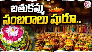 Bathukamma 2024  Boddemma Festival Celebrations Grandly Held At Warangal [upl. by Theis]