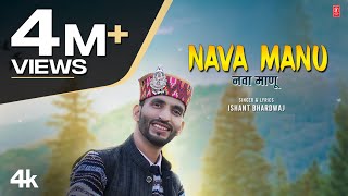 Nava Manu  Himachali Song  Ishant Bhardwaj  New Himachali Video Song 2023 [upl. by Dier138]