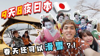 我们第一次去日本大阪和京都！1个人只花少过RM。。。就可以在日本玩！还可以在春天时滑雪！【4K画质】 [upl. by Niwrad94]