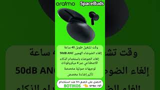 💥 الجديد 💥استمتع بتجربة صوتية استثنائية مع سماعات أورايمو الجديدة oraimo SpaceBuds oraimo maroc [upl. by Yolande]