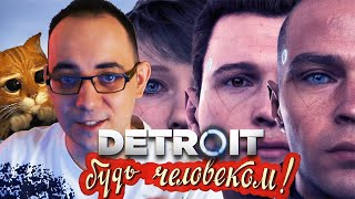 Detroit Become Human Обзор от ASH2 [upl. by Ymmat]