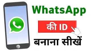 Whatsapp kaise chalu karen  How to create whatsapp account in hindi  Whatsapp account kaise banaye [upl. by Kumar]