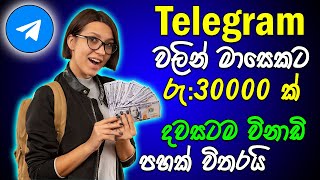 How To Earn Money Telegram Sinhala 2023  Link Shortener Earn Money Telegram Sinhala 2023 [upl. by Abana80]