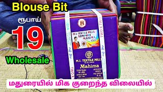 மதுரையில் Blouse Bit Wholesale Shop Maruthi Cutpies Madurai  Blouse Nighty Petticoat Wholesale [upl. by Sekofski]