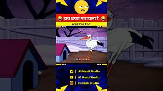 hay daiya maar dala 😂 cartoon funny shorts shortsfeed [upl. by Llerrac942]