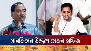 আওয়ামী ঘরানার বহু লোক উপদেষ্টা পরিষদে ঢুকে গেছে মেজর হাফিজ  Hafiz  Sarjis  Jamuna TV [upl. by Othe]