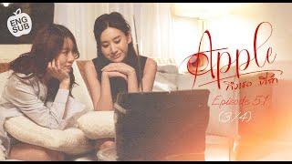 APPLE ถึงเธอที่รัก  EP 51 34 Eng Sub [upl. by Treboh]