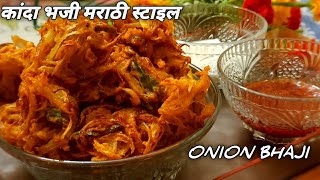 मराठी कांदा भजियाMarathi style kanda bhajiyahow to make Pyaaj Pakode THE SHRAYS HOME [upl. by Imogene]