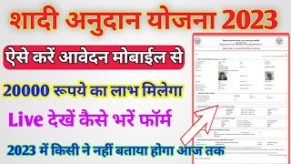 shadi anudan apply online 2023 upshadi anudan online kaise kare 2023up shadi anudan yojana 2023 [upl. by Ruhtra]