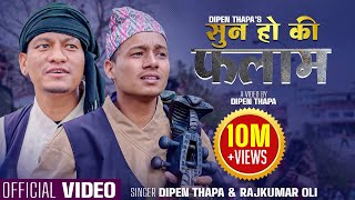 Sun Ho Ki Falam सुन हो की फलाम  Dipen Thapa amp Rajkumar Oli  New Nepali Song 2080 [upl. by Ati656]