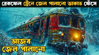 Runway train  movie explained in bangla  explain tv bangla [upl. by Lambert]