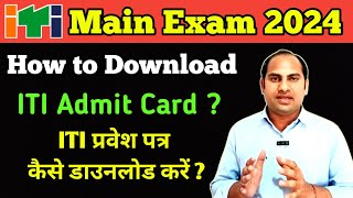 ITI Admit Card 2024 कैसे Download करें  ITI Exam 2024  How to Download ITI admit card 2024 [upl. by Ettari]