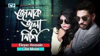 Jonak Jola Nishi  জোনাকি জ্বলা নিশি  Eleyas  Lillin Moon  Official Music Video  Bangla Song [upl. by Aennil]