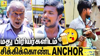 டாஸ்மாக் விடுமுறை  அட்டகாசம் செய்த குடிமகன்கள்  Drinkers Reactions on Full Lockdown  MK Stalin [upl. by Ahsilav]