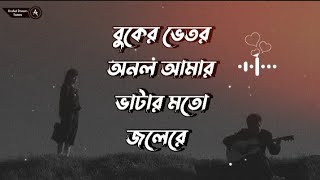 বুকের ভেতর অনল আমার ভাটার মতো জলেরে  তোর রক্তে মিইশা গেছে মিথ্যা বলার স্বভাব  Arafat Dream Tunes [upl. by Spalla183]