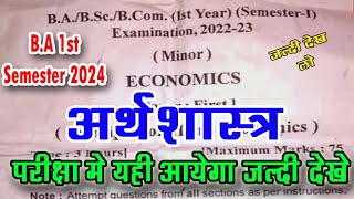 BA 1st Semester Economics Model Paper 20232024  ba 1st year 1st semester economic imp question [upl. by Anat]