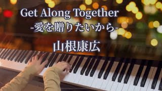 山根康広 「Get Along Together 」をピアノで弾いてみた♪ [upl. by Auqeenahs737]