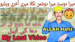 My Last Video Before My Death Shahid Lund Baloch  kachy Ka Daku Shahid Lund Baloch [upl. by Sisson723]