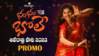 Mangli  Shivaratri Song 2023  Bam Bam Bhole  Promo  Sudhala Ashokteja  Prashanth R Vihari [upl. by Neibart]