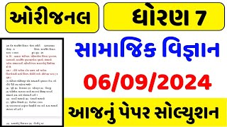 std 7 samajik vigyan ekam kasoti 6924  dhoran 7 SS ekam kasoti September 2024  Social science [upl. by Aerdnas]