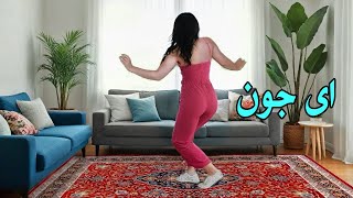 Persian Dance  موزیک دنس شاد و جذاب چشم ابرو مشکی [upl. by Gewirtz692]