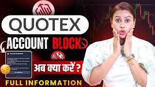 Quotex Account Block Ab Kya Kare  How To Unblock Quotex Account  Quotex Trading Problem Solved [upl. by Hobart]