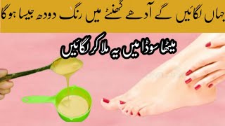 Hand amp Feet Whitening Remedy Instant Whitting cream Skin Whitening Facial at HomeBest Remedy [upl. by Rabaj423]