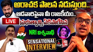 అరాచక పాలన నడుస్తుంది  NRI Vishwanadh Shocking Comments ON CM Revanth IN Zoom Meet  M TV Plus [upl. by Agnew]