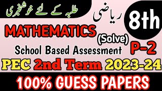 Class 8 Mathematics 2nd Term Paper School Based Assessment 2024  SBA Second Term papers 8 Class [upl. by Orutra]