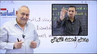 هيج صارت يعني استاذ امين ؟ تمام العين بالعين والسن بـ السن [upl. by Ahscrop]