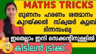 Maths TricksMaths Short TricksEasy Maths TricksPsc Tips And Tricks Maths [upl. by Savick]