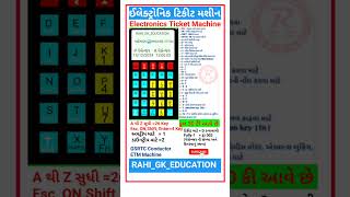 🤔Electronics Ticket Machine📚GSRTC કંડકટર 🌹ETM Full form trending viral gk short shortsvideo [upl. by Wun973]