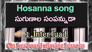 Hosanna song సుగుణాల సంపన్నుడా1inter load Eminor scale on keyboard playing lesson [upl. by Newfeld455]