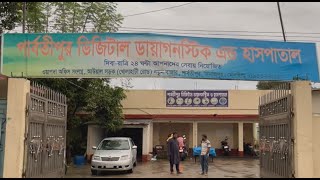 PARBATIPUR DIGITAL DIAGNOSTIC amp HOSPITAL [upl. by Noevad414]