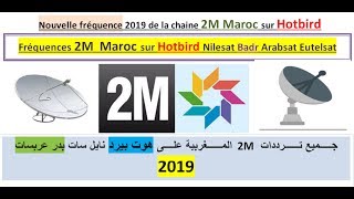 Nouvelles Fréquences 2M Maroc sur Hotbird Nilesat Badr Arabsat 2019 [upl. by Ahsial]