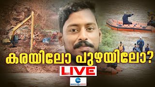 Live Arjun Rescue Operation  Shirur Landslide  Ankola landslide  Zee Malayalam News [upl. by Alletneuq]