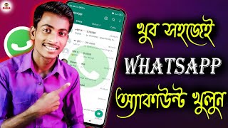 kivabe whatsApp account khulbo  how to create whatsapp account  bangla  2023 [upl. by Ylrak261]