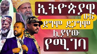 ኢትዮጵያዊ ሁሉ ደጋግሞ መስማት ያለበት የዚህ ዘመን የእግዚአብሔር ድምፅ ነው ሼር አድርጉት ኢትዮጵያ habesha መንግስት ጸሎት አዋጅ Prayer [upl. by Hildegaard]