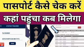 पासपोर्ट कैसे चेक करें कहां पहुंचा कब मिलेगा  How To Track Indian Passport Online  Pardesi Flight [upl. by Einafit]