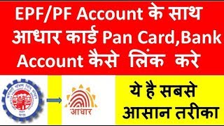 How to update AadhaarPanbank account KYC in EPF Account  By Pradeep Sharma Technology up [upl. by Mateo]