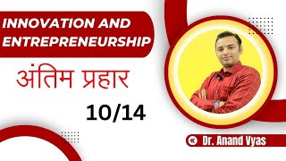 Innovation and Entrepreneurship Antim Prahar 2024 🔥1014🔥 MBA Important Questions and Answer [upl. by Arny317]