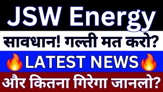 JSW ENERGY SHARE LATEST NEWS  JSW ENERGY NEWS  JSW ENERGY SHARE PRICE  JSW ENERGY STOCK [upl. by Straus]