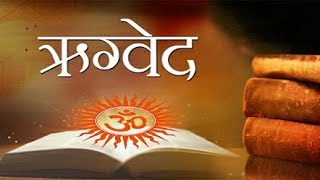 ऋग्वेद संपूर्ण  Rigveda Complete Hindi Part 1 Rigveda [upl. by Solenne]