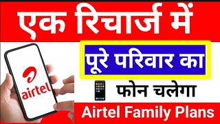 Airtel New Family Recharge Plan Airtel New family Recharge Offer Airtel Unlimited Call [upl. by Anauq]