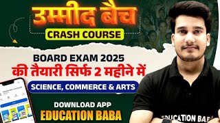 Umeed Batch Class 12th Bihar Board  Bihar Board Class 12 Online Classes  Education Baba [upl. by Eddra]