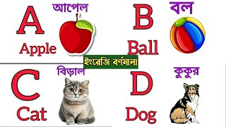 ABCD for kids  ইংরেজি বর্ণমালা  English Alphabet  এ বি সি  ABCD  ABC Alphabet Drawing [upl. by Bronder]