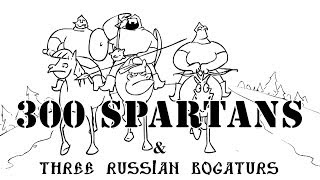 Три Богатыря против 300 Спартанцев300 Spartans vs Three russian bogaturs [upl. by Jara175]