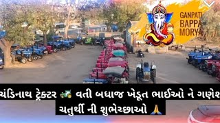 Dholka Chandinath Tractor live [upl. by Greenquist498]