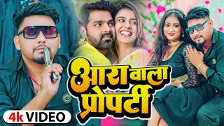 Video  Tufan Raj  आरा वाला प्रोपर्टी  Srishti Bharti  Ara Wala Property  Bhojpuri Hit Song [upl. by Thilde478]